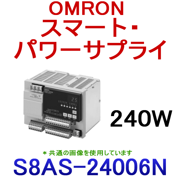 S8AS-24006Nスマート・パワーサプライ (6分岐出力) 設定変更不可 (1個) NN