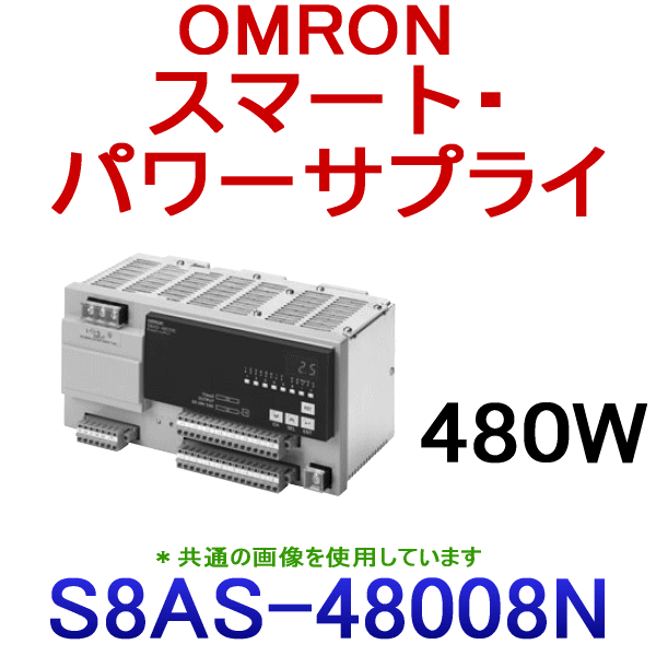 S8AS-48008Nスマート・パワーサプライ (8分岐出力)設定変更不可 (10個) NN