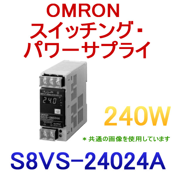 S8VS-24024Aスイッチング・パワーサプライ シンク NN