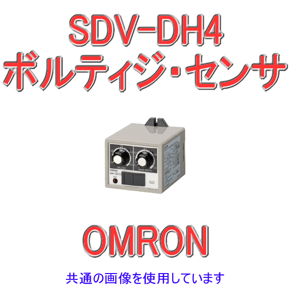 SDV-DH4ボルティジ・センサ2重動作形 NN