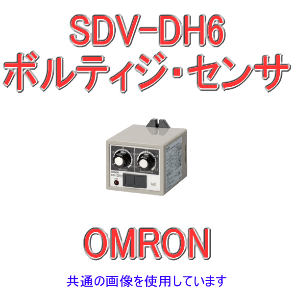 SDV-DH6ボルティジ・センサ2重動作形 NN