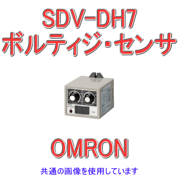 SDV-DH7ボルティジ・センサ2重動作形 NN