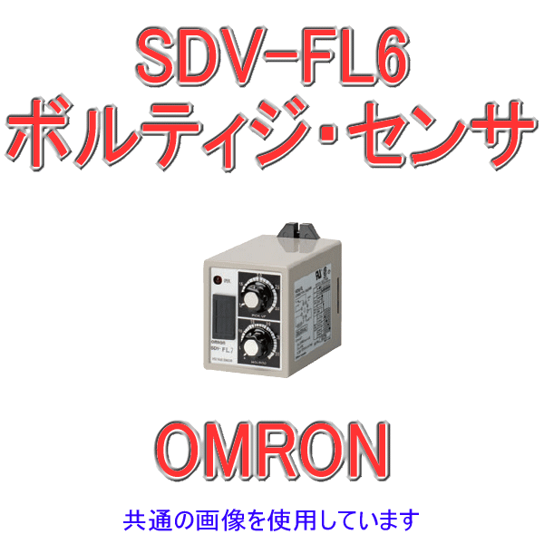 SDV-FL6ボルティジ・センサ 単動作形 NN