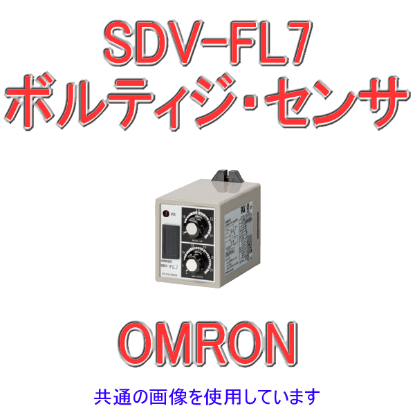 SDV-FL7ボルティジ・センサ 単動作形 NN