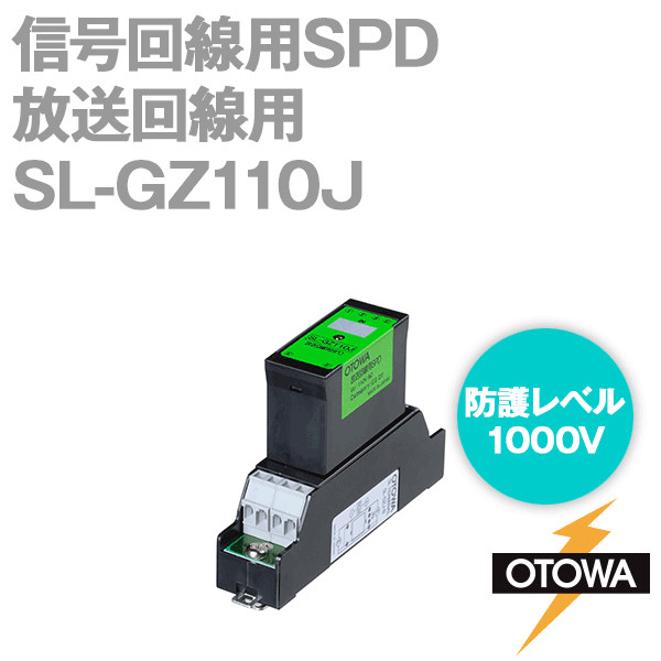 SL-GZ110J 信号回線用SPD 避雷器 放送回線用 最大連続使用電圧110V AC OT