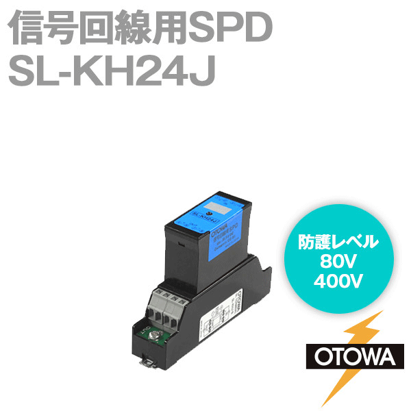 SL-KH24J 信号回線用SPD 避雷器 最大連続使用電圧36.5V DC OT