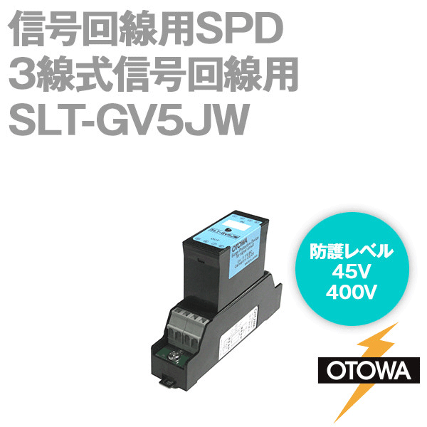 SLT-GV5JW 信号回線用SPD 避雷器 3線式信号回線用 最大連続使用電圧5.5V DC OT