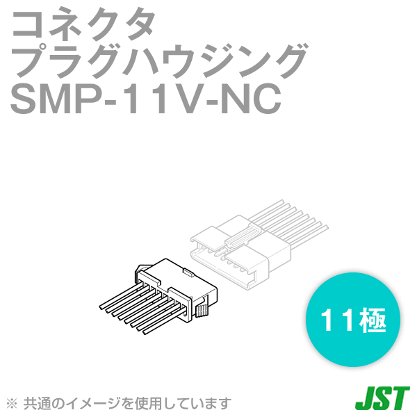 SMP-11V-NC (10個入) プラグハウジング 11極 (定格電流: 3A) (AC/DC250V) (0.08〜0.33mm2) SN