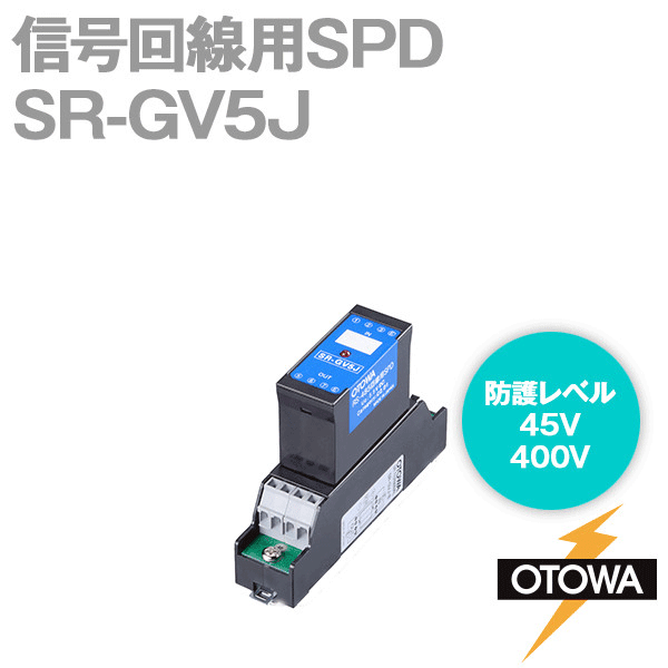 SR-GV5J 信号回線用SPD 避雷器 最大連続使用電圧5.5V DC OT
