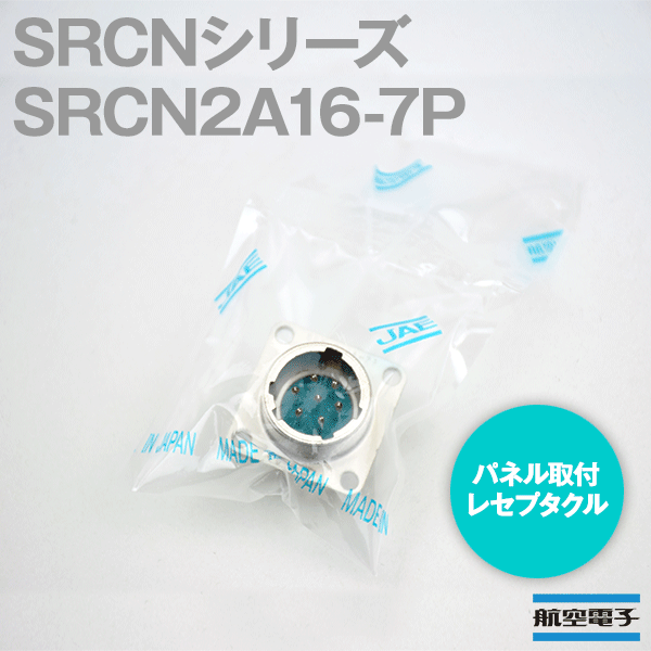 取寄SRCN2A16-7P SRCNシリーズ パネル取付レセプタクル(ピンインサート) NN