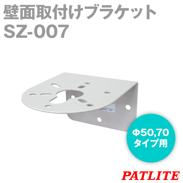 SZ-007壁面取付けブラケット(LHEシリーズおよびその他,Φ50,70用) SN