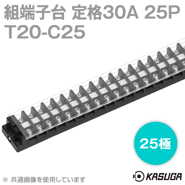 組端子台T20-C25ボルトマウント25極SN