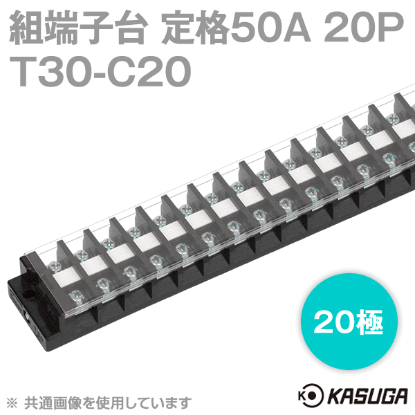組端子台T30-C20ボルトマウント20極SN