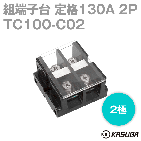 組端子台TC100-C02ボルトマウント2極 工業用端子台SN