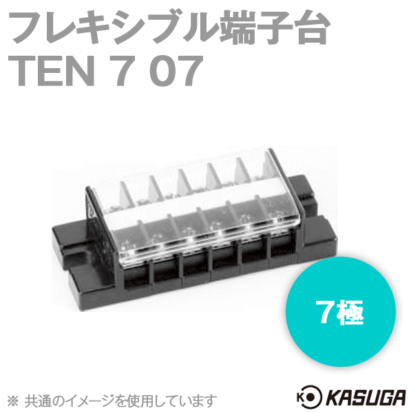 TEN 7 07フレキシブル端子台(7極) (最大10A) (ネジ:M3) (セルフアップ) SN