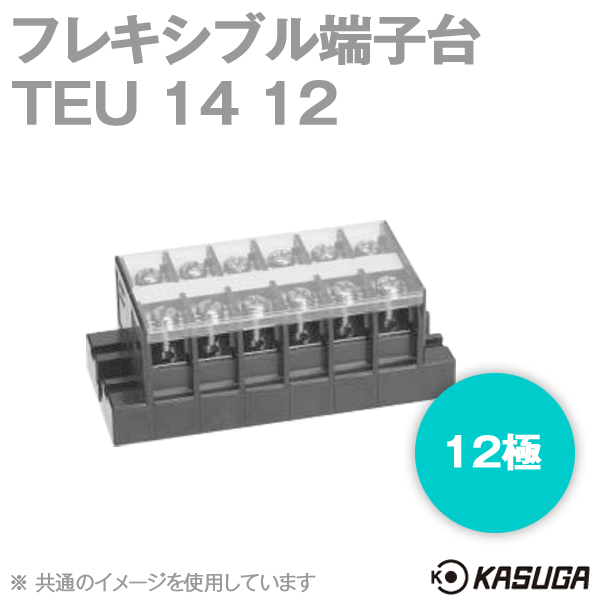 TEU 14 12フレキシブル端子台(12極) (最大50A) (ネジ:M5) (ねじアップ) SN
