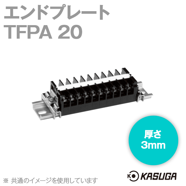TFPA 20エンドプレート フィンガープロテクト端子台(TFP15、TFP20用) (10枚入) SN