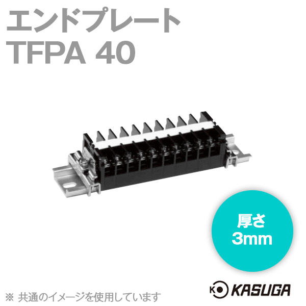TFPA 40エンドプレート フィンガープロテクト端子台(TFP40用) (10枚入) SN