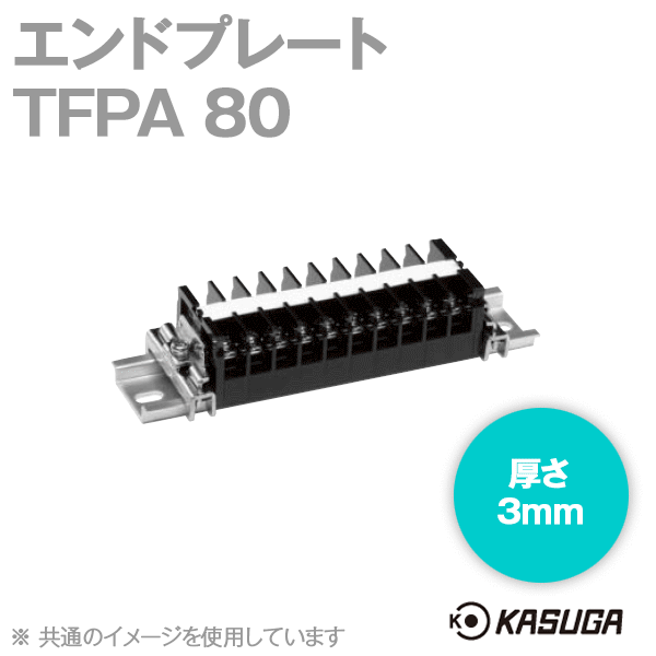 TFPA 80エンドプレート フィンガープロテクト端子台(TFP80用) (10枚入) SN