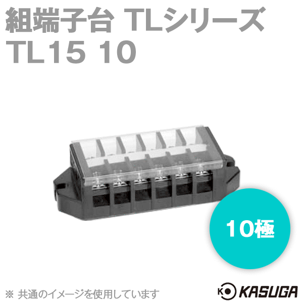 TL15 10組端子台(10極) (最大20A) (ネジ:M3.5) (セルフアップ) (カバー付) SN
