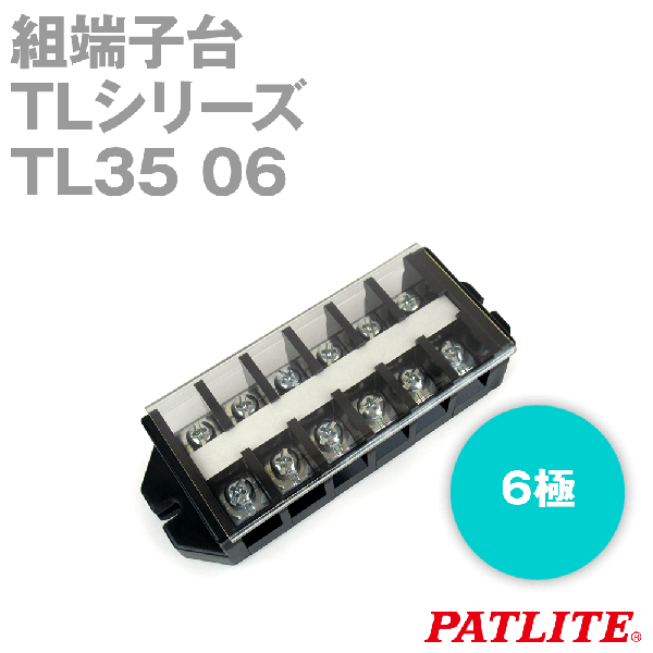 TL35 06組端子台(6極) (最大50A) (ネジ:M5) (セルフアップ) (カバー付) SN