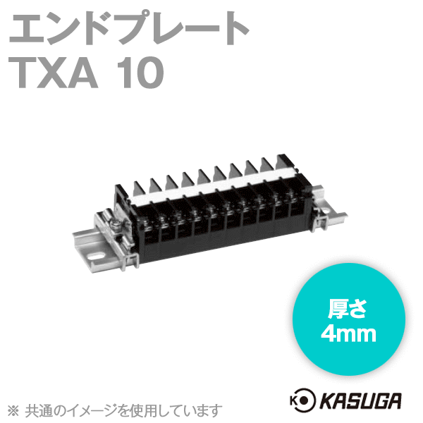 TXA 10エンドプレート マルチレール式端子台(TX100用) (5枚入)  SN