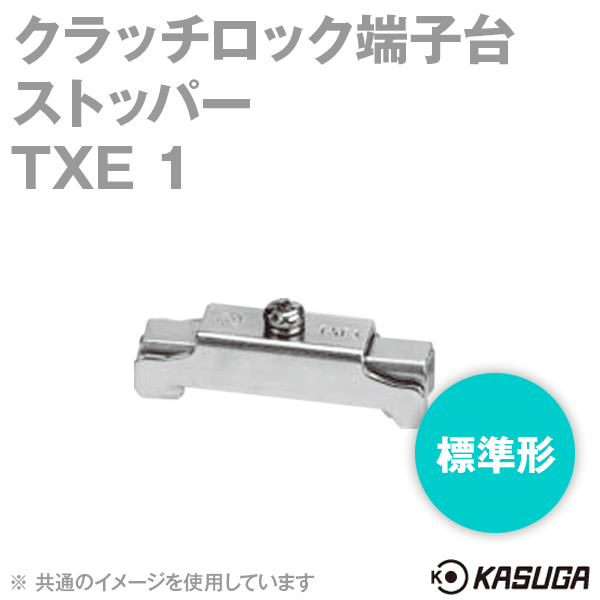 TXE 1クラッチロック端子台 ストッパー(標準) (10個入) SN