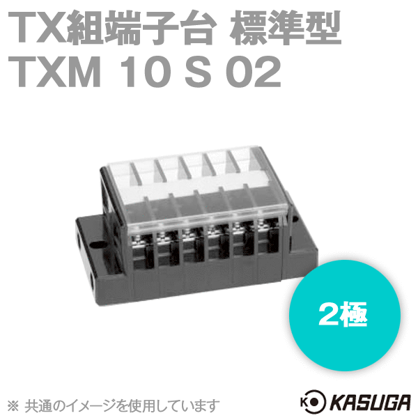 TXM 10 S 02 TX組端子台(2極) (標準形) (最大20A) (ネジ:M3.5) SN