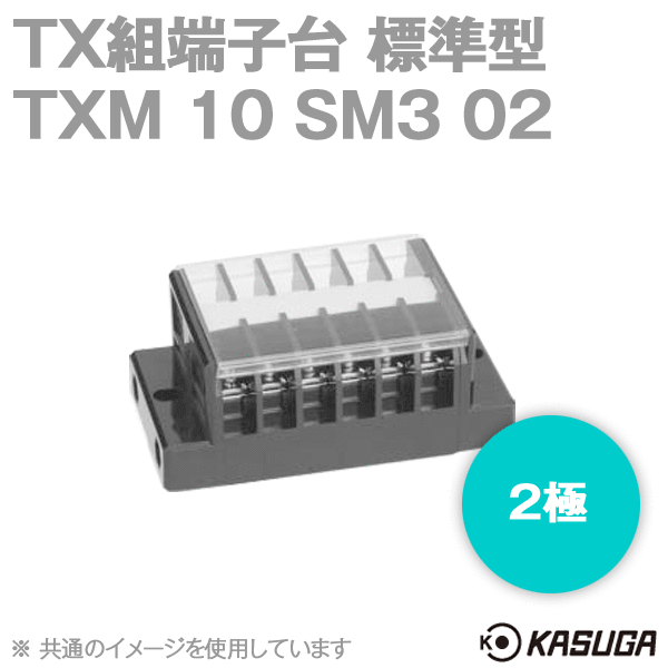 TXM 10 SM3 02 TX組端子台(2極) (標準形) (最大15A) (ネジ:M3) SN