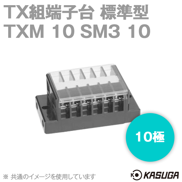 TXM 10 SM3 10 TX組端子台(10極) (標準形) (最大15A) (ネジ:M3) SN