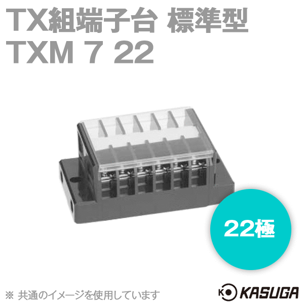TXM 7 22 TX組端子台(22極) (標準形) (最大15A) (ネジ:M3) (セルフアップ) SN
