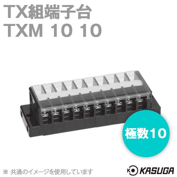 TXM10 10 TX組端子台(標準形) (セルフアップ) (2mm2) (20A) (極数10) SN