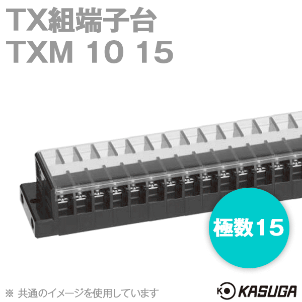 TXM10 15 TX組端子台(標準形) (セルフアップ) (2mm2) (20A) (極数15) SN