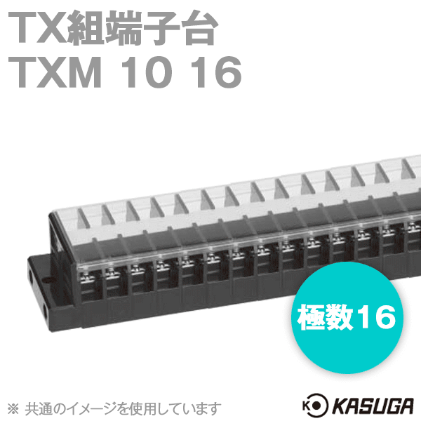 TXM10 16 TX組端子台(標準形) (セルフアップ) (2mm2) (20A) (極数16) SN