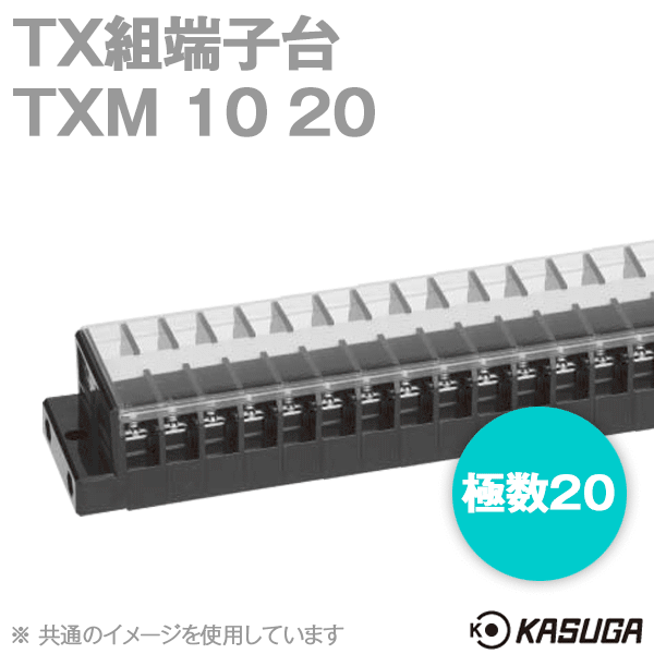 TXM10 20 TX組端子台(標準形) (セルフアップ) (2mm2) (20A) (極数20) SN