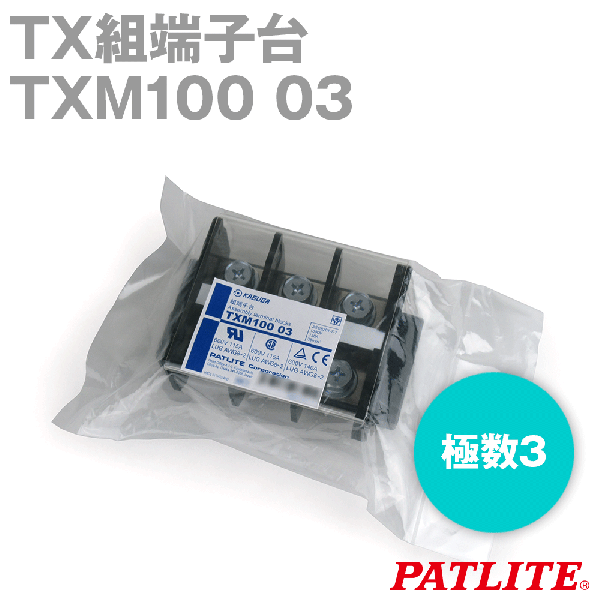 TXM100 03 TX組端子台(標準形) (六角ボルト) (38mm2) (130A) (極数3) SN