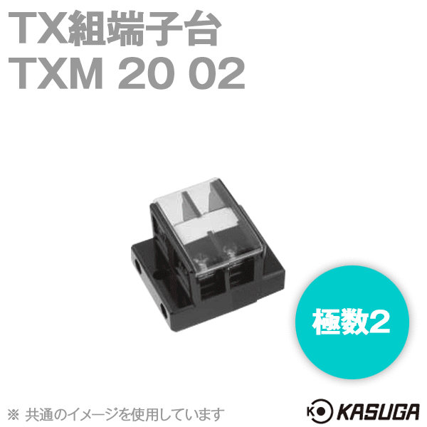 TXM20 02 TX組端子台(標準形) (セルフアップ) (5.5mm2) (40A) (極数2) SN