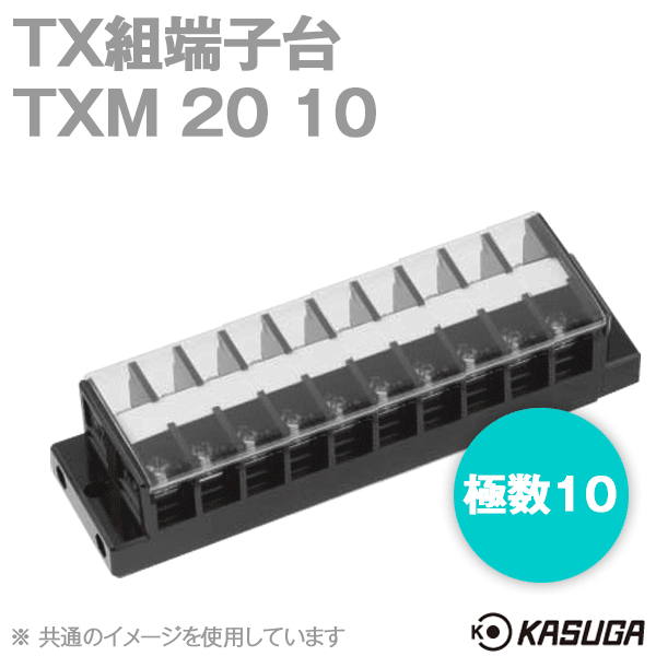 TXM20 10 TX組端子台(標準形) (セルフアップ) (5.5mm2) (40A) (極数10) SN