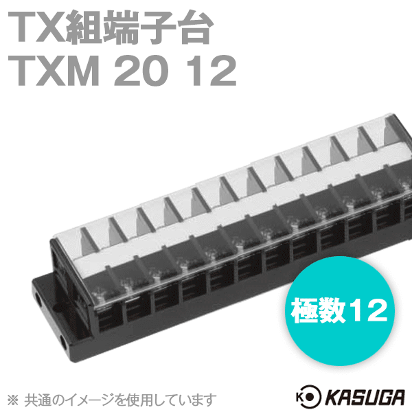 TXM20 12 TX組端子台(標準形) (セルフアップ) (5.5mm2) (40A) (極数12) SN