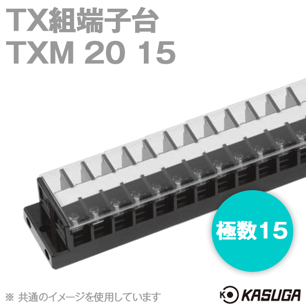 TXM20 15 TX組端子台(標準形) (セルフアップ) (5.5mm2) (40A) (極数15) SN