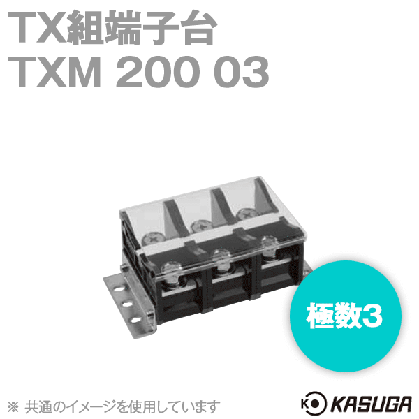 TXM200 03 TX組端子台(標準形) (六角ボルト) (100mm2) (240A) (極数3) SN