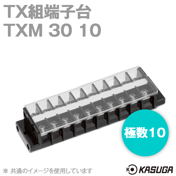 TXM30 10 TX組端子台(標準形) (セルフアップ) (8mm2) (50A) (極数10) SN