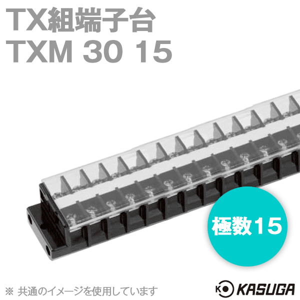 TXM30 15 TX組端子台(標準形) (セルフアップ) (8mm2) (50A) (極数15) SN