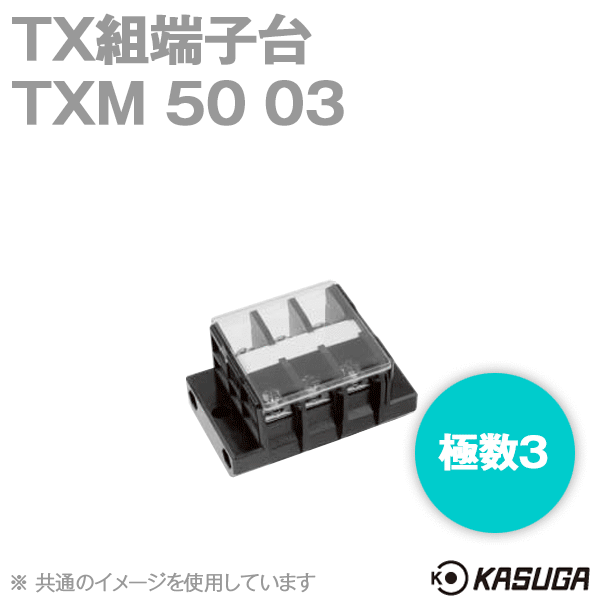 TXM50 03 TX組端子台(標準形) (セルフアップ) (14mm2) (80A) (極数3) SN