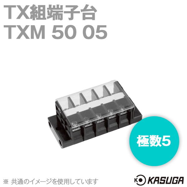 TXM50 05 TX組端子台(標準形) (セルフアップ) (14mm2) (80A) (極数5) SN