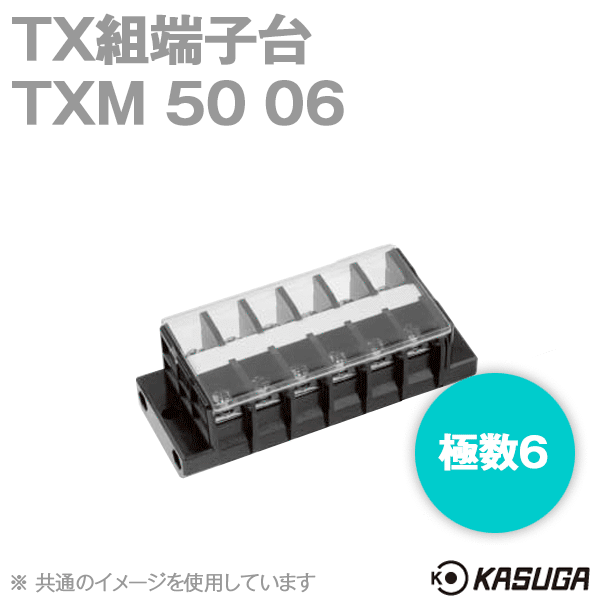 TXM50 06 TX組端子台(標準形) (セルフアップ) (14mm2) (80A) (極数6) SN