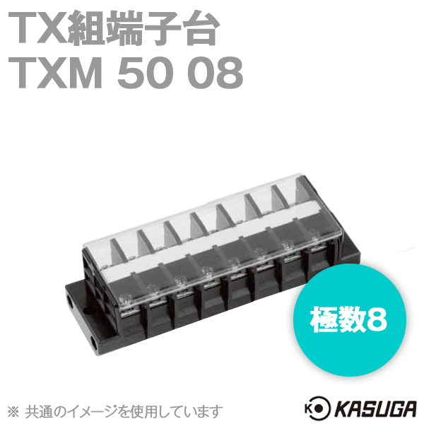 TXM50 08 TX組端子台(標準形) (セルフアップ) (14mm2) (80A) (極数8) SN