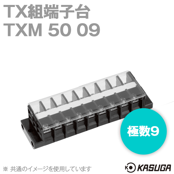 TXM50 09 TX組端子台(標準形) (セルフアップ) (14mm2) (80A) (極数9) SN