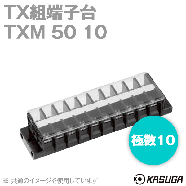 TXM50 10 TX組端子台(標準形) (セルフアップ) (14mm2) (80A) (極数10) SN
