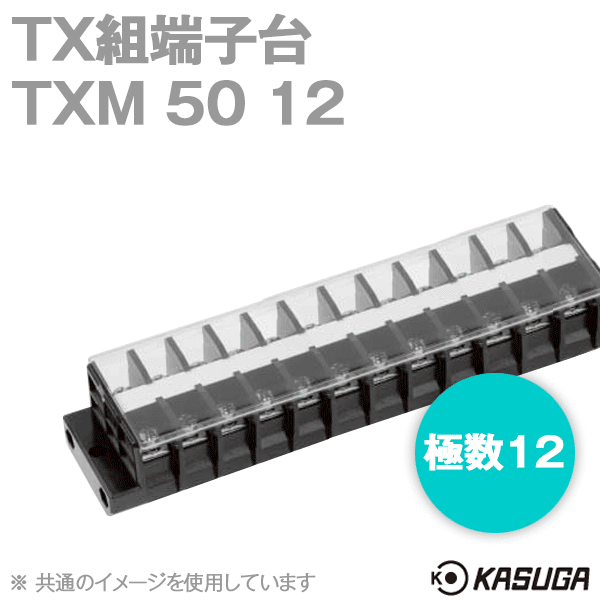 TXM50 12 TX組端子台(標準形) (セルフアップ) (14mm2) (80A) (極数12) SN